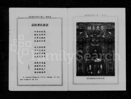 湖南龚氏族谱-益阳龚氏道源公裔十一修族谱 [6卷,含卷首].pdf电子版插图5