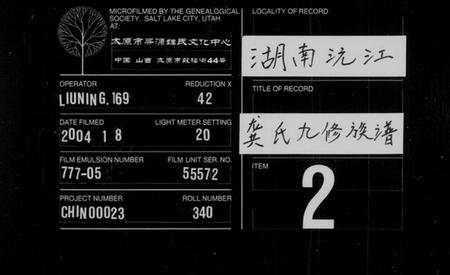 湖南龚氏族谱-龚氏九修支谱 [13卷,及卷首].pdf电子版