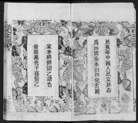 湖北谌氏族谱-谌氏族谱.pdf电子版插图2