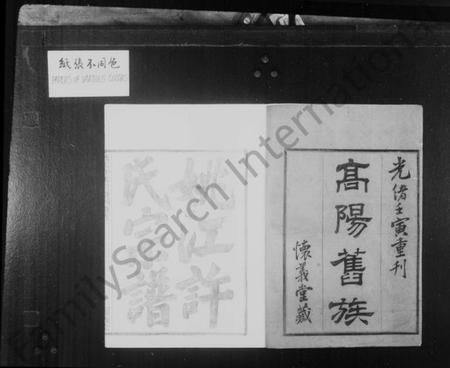 浙江许氏族谱-姚江云柯许氏宗谱 [20卷,首1卷].pdf电子版插图2