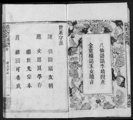 湖北谌氏族谱-谌氏族谱.pdf电子版插图4