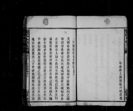 湖南龚氏族谱-龚氏九修支谱 [13卷,及卷首].pdf电子版插图5