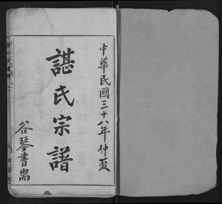 湖北谌氏族谱-谌氏宗谱 [30卷].pdf电子版插图1