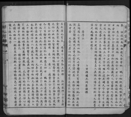 湖北谌氏族谱-谌氏宗谱 [30卷].pdf电子版插图4