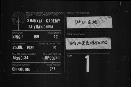 浙江鲁氏族谱-姚江鲁氏宗谱 [24卷].pdf电子版