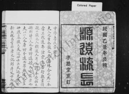 浙江鲁氏族谱-姚江鲁氏宗谱 [24卷].pdf电子版插图3