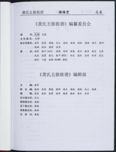 湖南龚氏族谱-龚氏五修族谱.pdf电子版插图3 湖南龚氏族谱-龚氏五修族谱.pdf电子版插图3