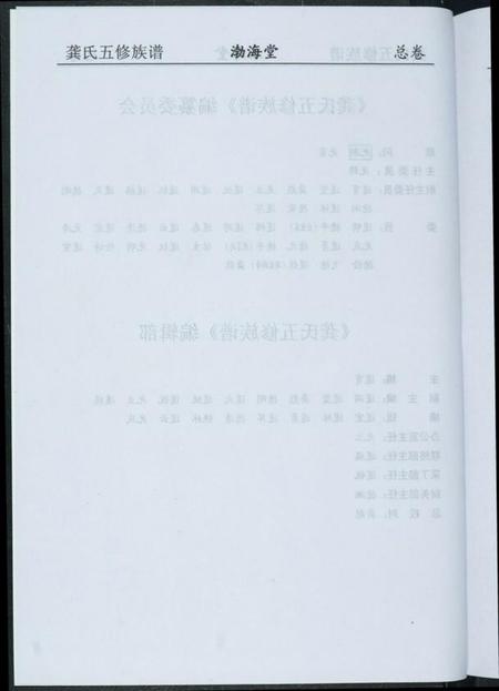 湖南龚氏族谱-龚氏五修族谱.pdf电子版插图4 湖南龚氏族谱-龚氏五修族谱.pdf电子版插图4