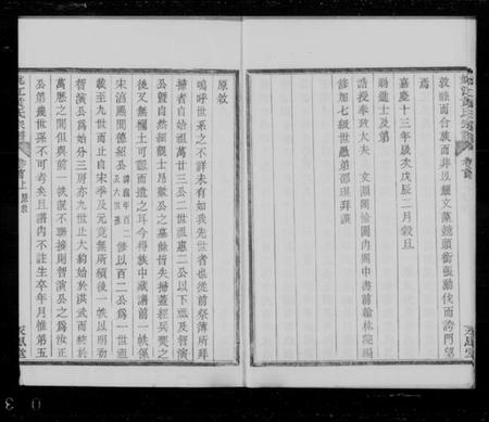 浙江黄氏族谱-姚江黄氏宗谱 [3卷,首2卷,末1卷].pdf电子版插图4