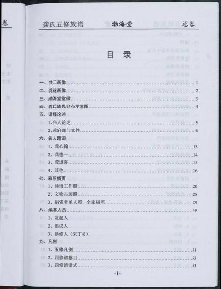 湖南龚氏族谱-龚氏五修族谱.pdf电子版插图5 湖南龚氏族谱-龚氏五修族谱.pdf电子版插图5