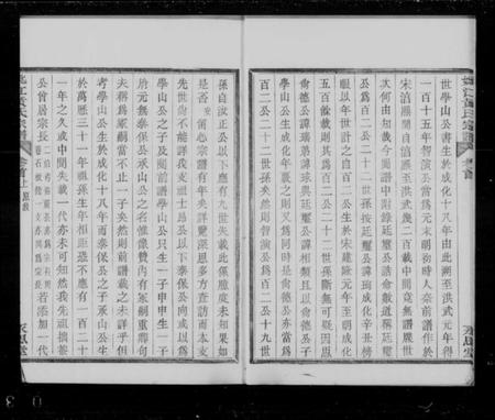 浙江黄氏族谱-姚江黄氏宗谱 [3卷,首2卷,末1卷].pdf电子版插图5