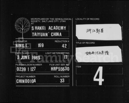 浙江沈氏族谱-姚西沈氏宗谱 [5卷,首1卷].pdf电子版