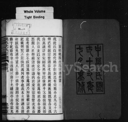 浙江沈氏族谱-姚西沈氏宗谱 [5卷,首1卷].pdf电子版插图2