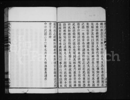 浙江沈氏族谱-姚西沈氏宗谱 [5卷,首1卷].pdf电子版插图3