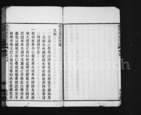 浙江沈氏族谱-姚西沈氏宗谱 [5卷,首1卷].pdf电子版插图5