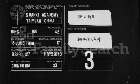 浙江沈氏族谱-姚西沈氏宗谱 [5卷,首1卷].pdf电子版