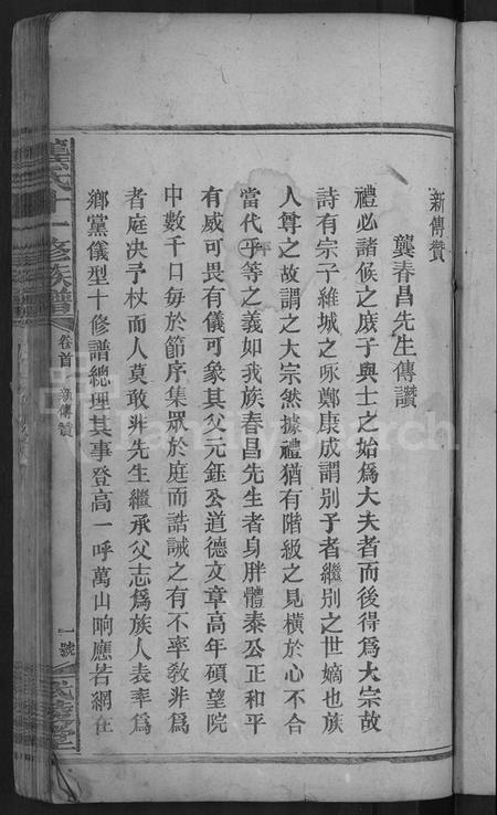 湖南龚氏族谱-龚氏十一修族谱 [31卷,首2卷].pdf电子版插图3