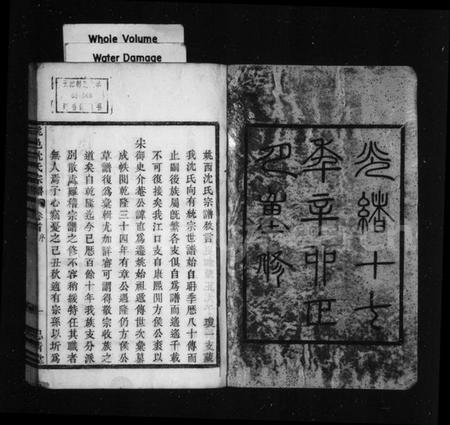 浙江沈氏族谱-姚西沈氏宗谱 [5卷,首1卷].pdf电子版插图3