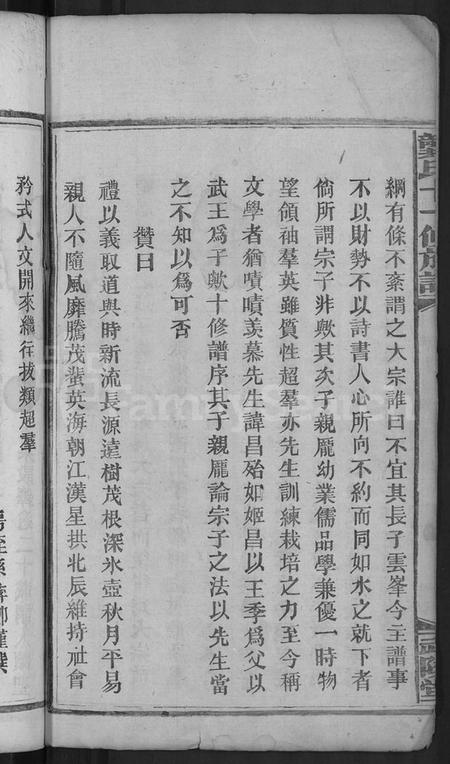 湖南龚氏族谱-龚氏十一修族谱 [31卷,首2卷].pdf电子版插图4