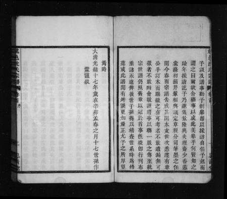 浙江沈氏族谱-姚西沈氏宗谱 [5卷,首1卷].pdf电子版插图4