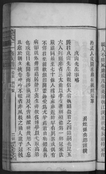 湖南龚氏族谱-龚氏十一修族谱 [31卷,首2卷].pdf电子版插图5