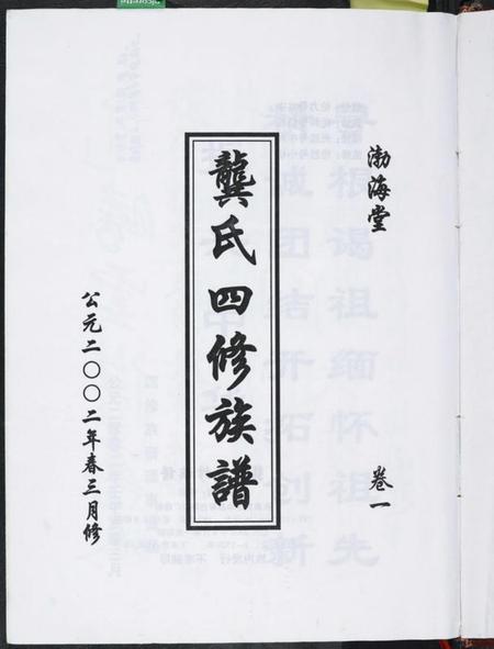 湖南龚氏族谱-龚氏四修族谱.pdf电子版插图2