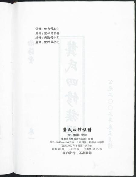 湖南龚氏族谱-龚氏四修族谱.pdf电子版插图3