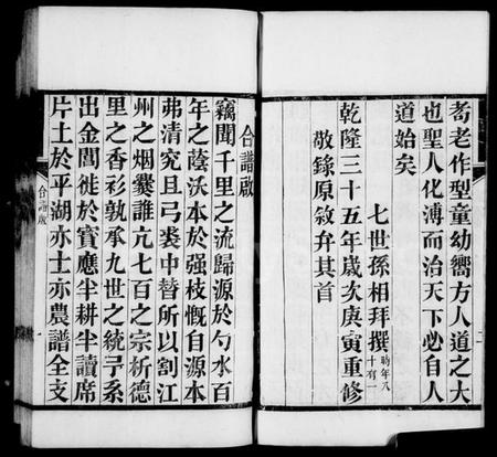 江苏成氏族谱-宝应成氏家谱.pdf电子版插图3 江苏成氏族谱-宝应成氏家谱.pdf电子版插图3
