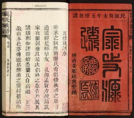 湖南龚氏族谱-龚氏族谱.pdf电子版插图1