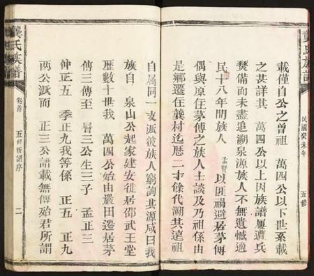 湖南龚氏族谱-龚氏族谱.pdf电子版插图2