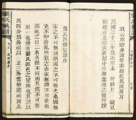 湖南龚氏族谱-龚氏族谱.pdf电子版插图4