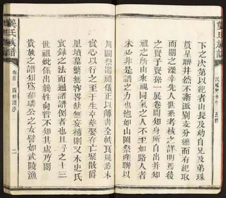 湖南龚氏族谱-龚氏族谱.pdf电子版插图5