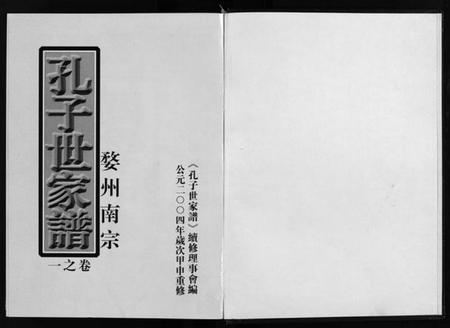 浙江孔氏族谱-婺州南宗孔子世家谱 [9卷].pdf电子版插图2