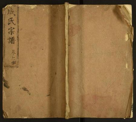 湖北成氏族谱-成氏宗谱.pdf电子版插图 湖北成氏族谱-成氏宗谱.pdf电子版插图