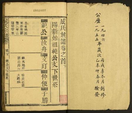 湖北成氏族谱-成氏宗谱.pdf电子版插图1 湖北成氏族谱-成氏宗谱.pdf电子版插图1