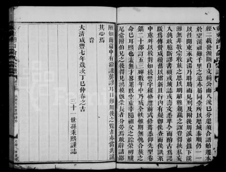 浙江俞氏族谱-婺东浦口俞氏宗谱 [22卷].pdf电子版插图5