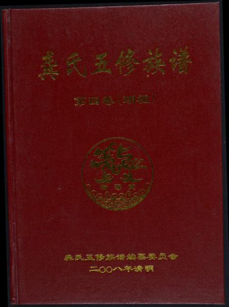 湖南龚氏族谱-龚氏五修族谱.pdf电子版