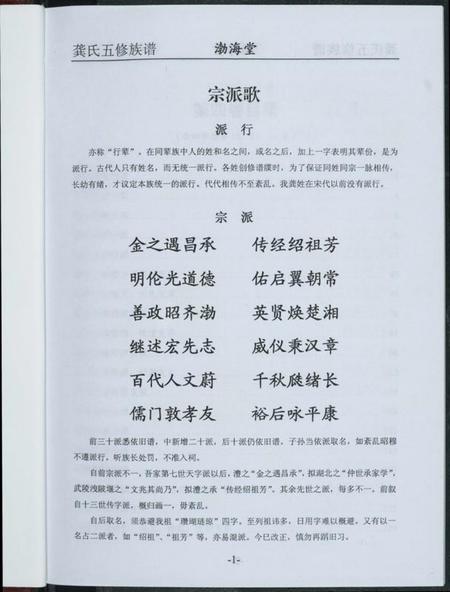 湖南龚氏族谱-龚氏五修族谱.pdf电子版插图5