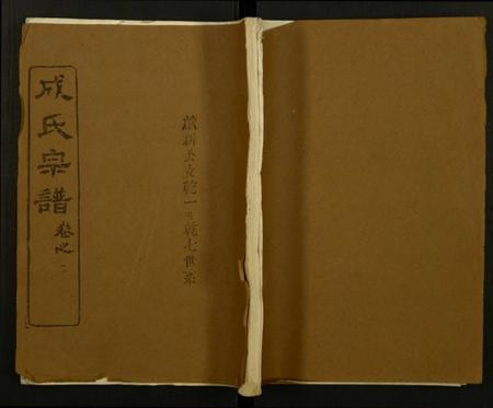 湖北成氏族谱-成氏宗谱.pdf电子版