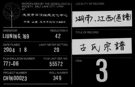 湖南古氏族谱-古氏宗谱 [8卷,首4卷].pdf电子版