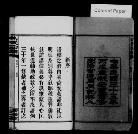 湖南古氏族谱-古氏宗谱 [8卷,首4卷].pdf电子版插图3