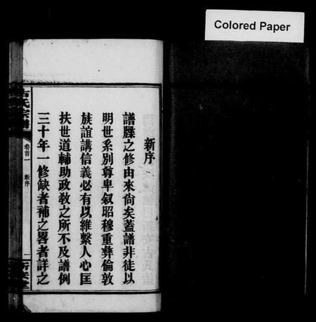 湖南古氏族谱-古氏宗谱 [8卷,首4卷].pdf电子版插图4