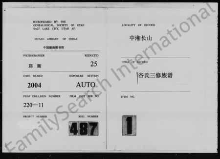 湖南谷氏族谱-中湘长山谷氏三修族谱 [24卷].pdf电子版插图4