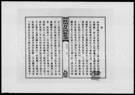 湖南谷氏族谱-湘乡梓田谷氏四修族谱 [9卷,首2卷].pdf电子版插图4