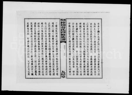 湖南谷氏族谱-湘乡梓田谷氏四修族谱 [9卷,首2卷].pdf电子版插图5