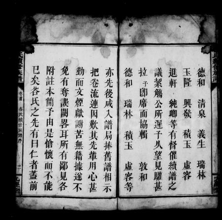 湖南谷氏族谱-谷氏续修族谱 [7卷,及卷首].pdf电子版插图4