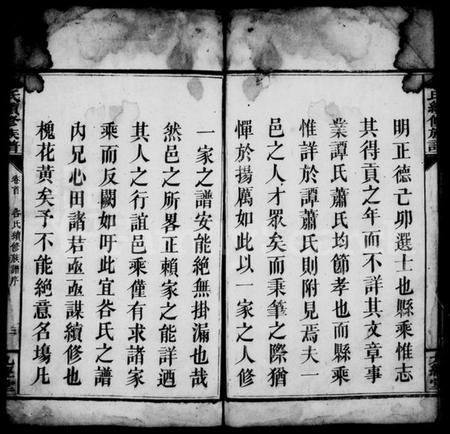 湖南谷氏族谱-谷氏续修族谱 [7卷,及卷首].pdf电子版插图5