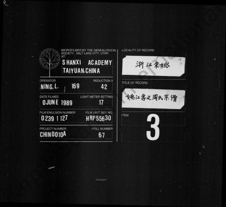 浙江周氏族谱-孝义周氏宗谱 [卷数杂异].pdf电子版