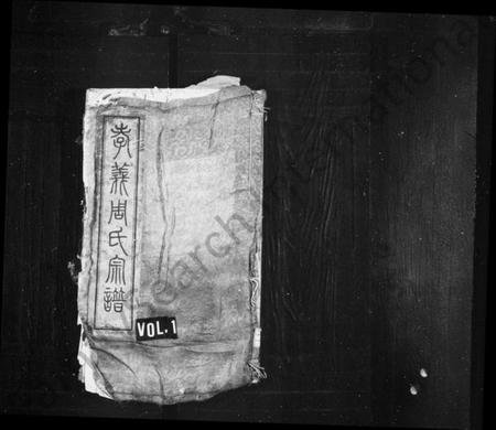 浙江周氏族谱-孝义周氏宗谱 [卷数杂异].pdf电子版插图1