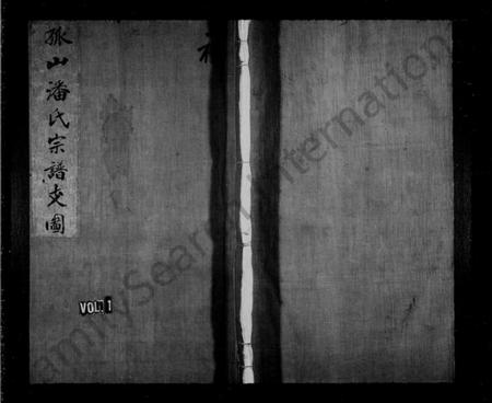 浙江潘氏族谱-孤山潘氏宗谱.pdf电子版插图 浙江潘氏族谱-孤山潘氏宗谱.pdf电子版插图